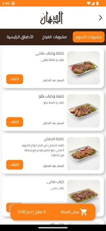 El Dahan for Android - Earn Rewards with Dining Out