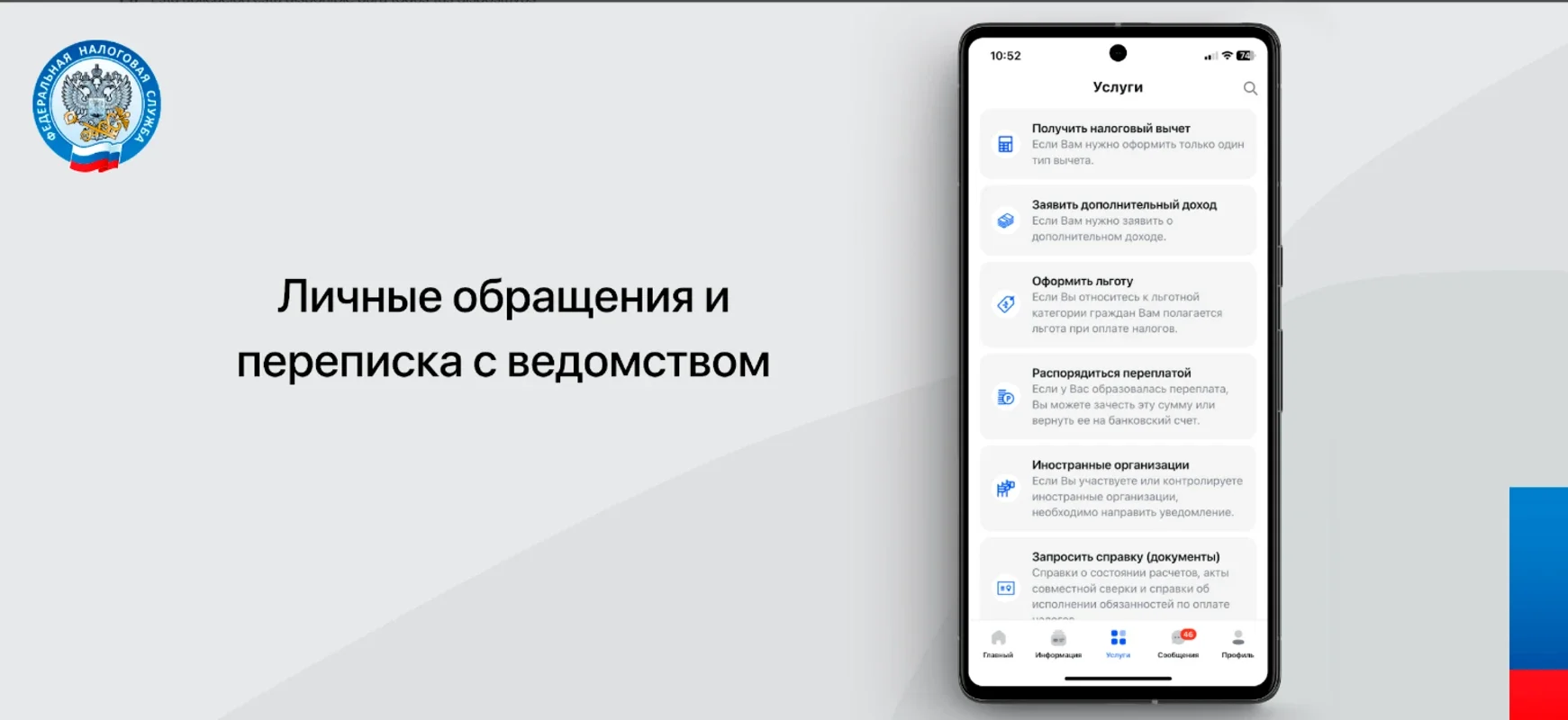 Налоги ФЛ for Android: Manage Tax Payments Securely