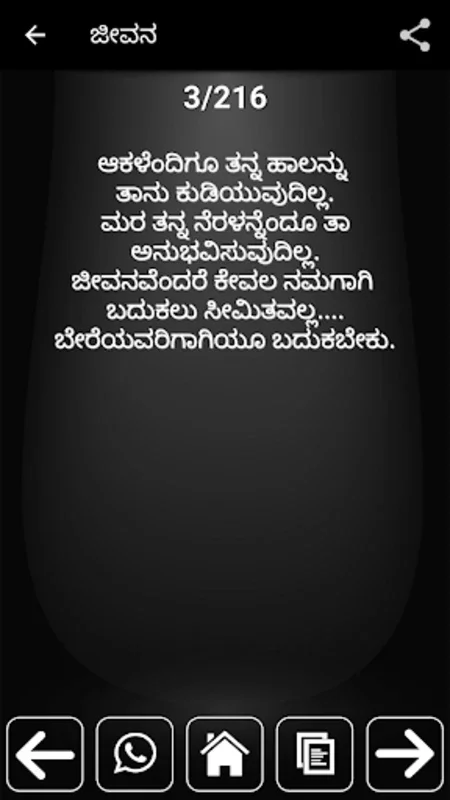 Kannada sms and status for Android - Share Kannada Wisdom