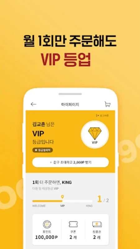 교촌치킨 for Android - Effortless Dining