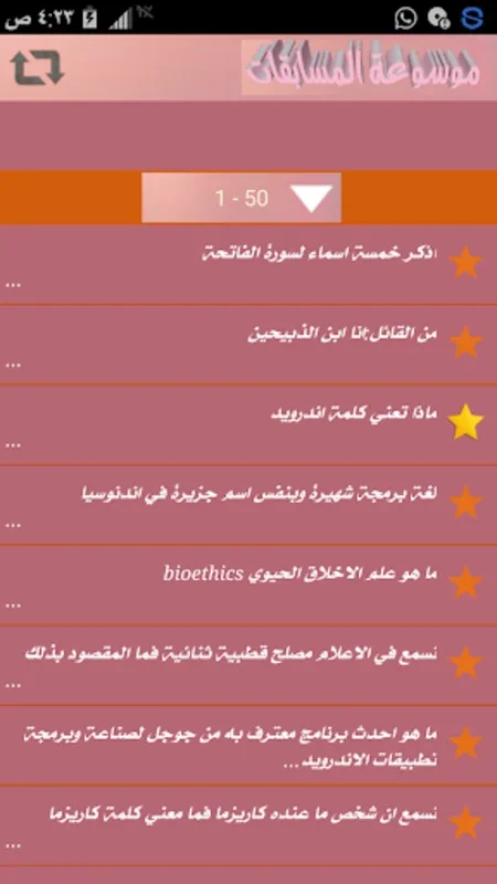 موسوعة المسابقات الشاملة for Android - Enrich Your Knowledge