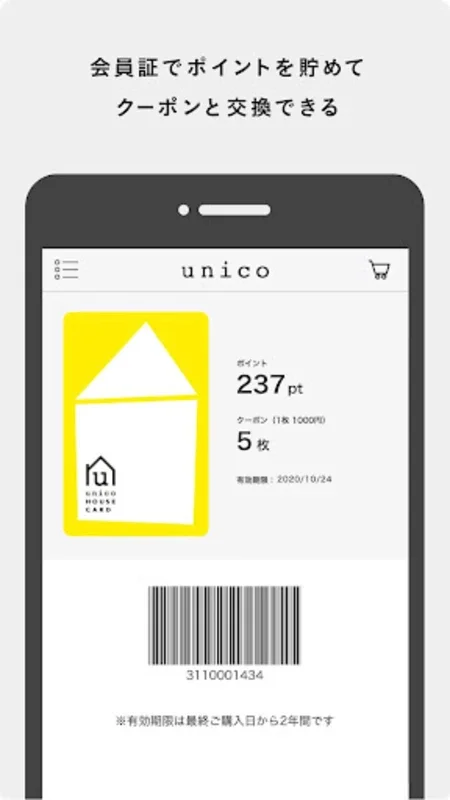 unico公式アプリ for Android - Enhance Your Home Life