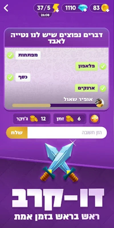 ראש בראש for Android - Download the APK from AppHuts