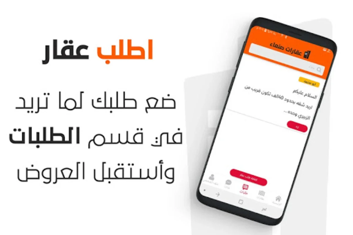 عقارات صنعاء for Android - Simplify Sana'a Real Estate