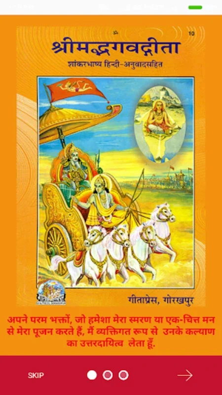 Bhagavad Gita Hindi for Android - Access Ancient Wisdom