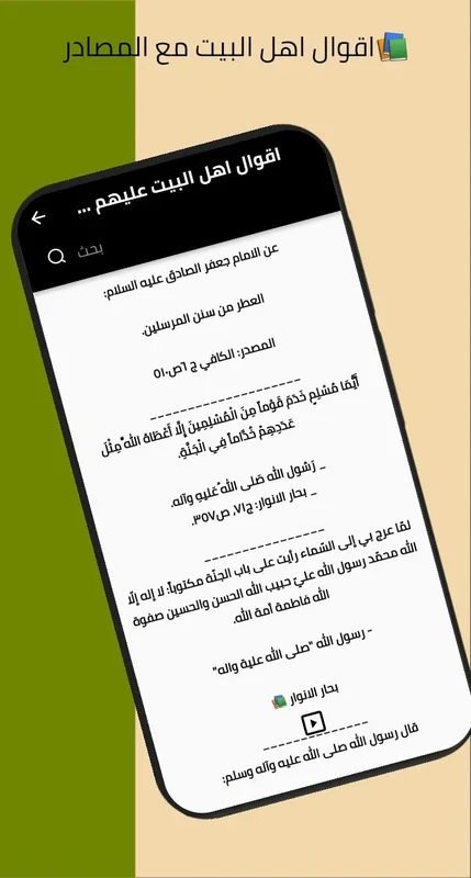 الدين حياة for Android - Enrich Your Life