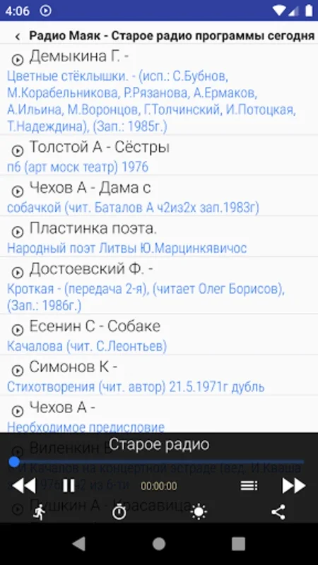 Старое Радио for Android - Enjoy Classic Radio