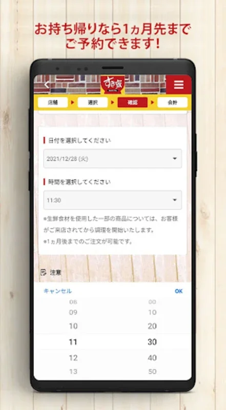 すき家公式アプリ for Android - 便捷的餐饮体验