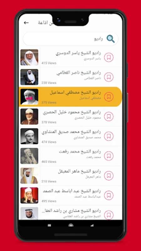 اذاعة القران الكريم من القاهرة for Android - Spiritual Enrichment