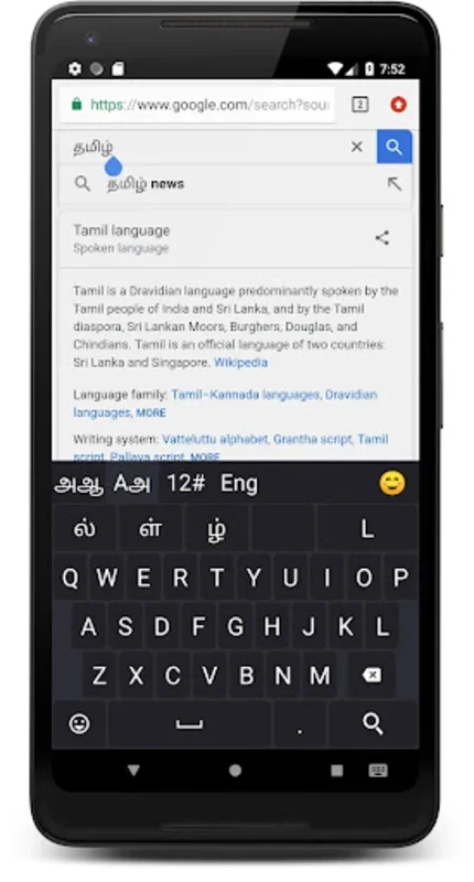 Tamil Keyboard (தமிழ்) for Android - Effortless Typing