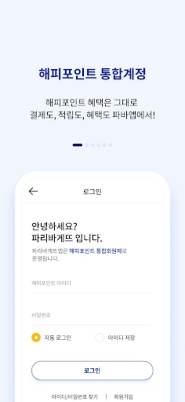 파리바게뜨 안드로이드 앱: 편리한 주문과 다양한 혜택