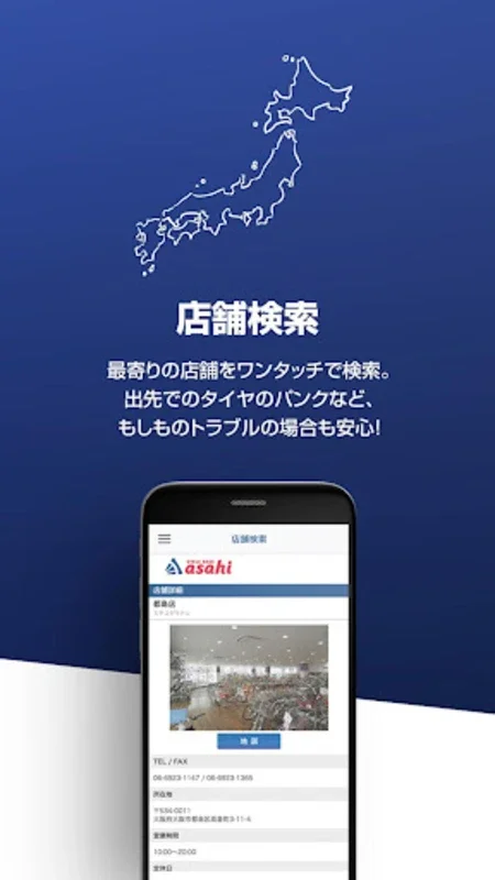 asahi for Android - Manage Cycling Needs Easily