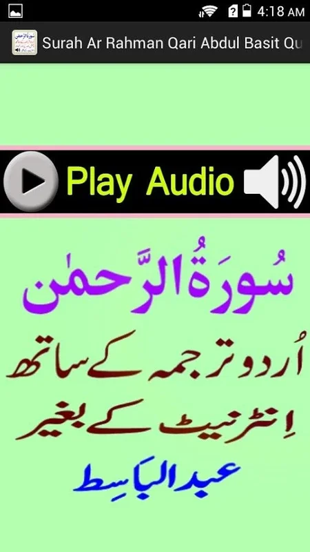 Surah Ar Rahman Qari Abdul Basit Quran Urdu Tarjum for Android