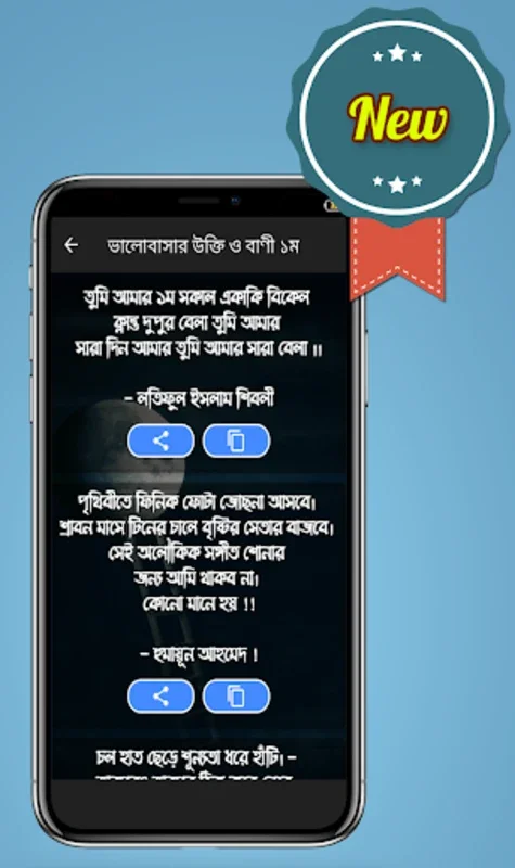 উপদেশ ও শিক্ষামূলক উক্তি আর বা for Android - Inspiring Quotes