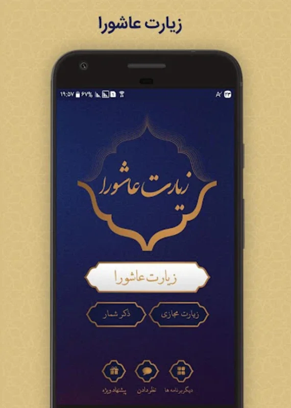 Ziarat Ashura for Android - Connect with Spiritual Essence