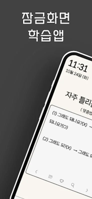 켤 때마다 상식: 저절로 학습 앱 for Android - 풍부한 학습 자료 제공