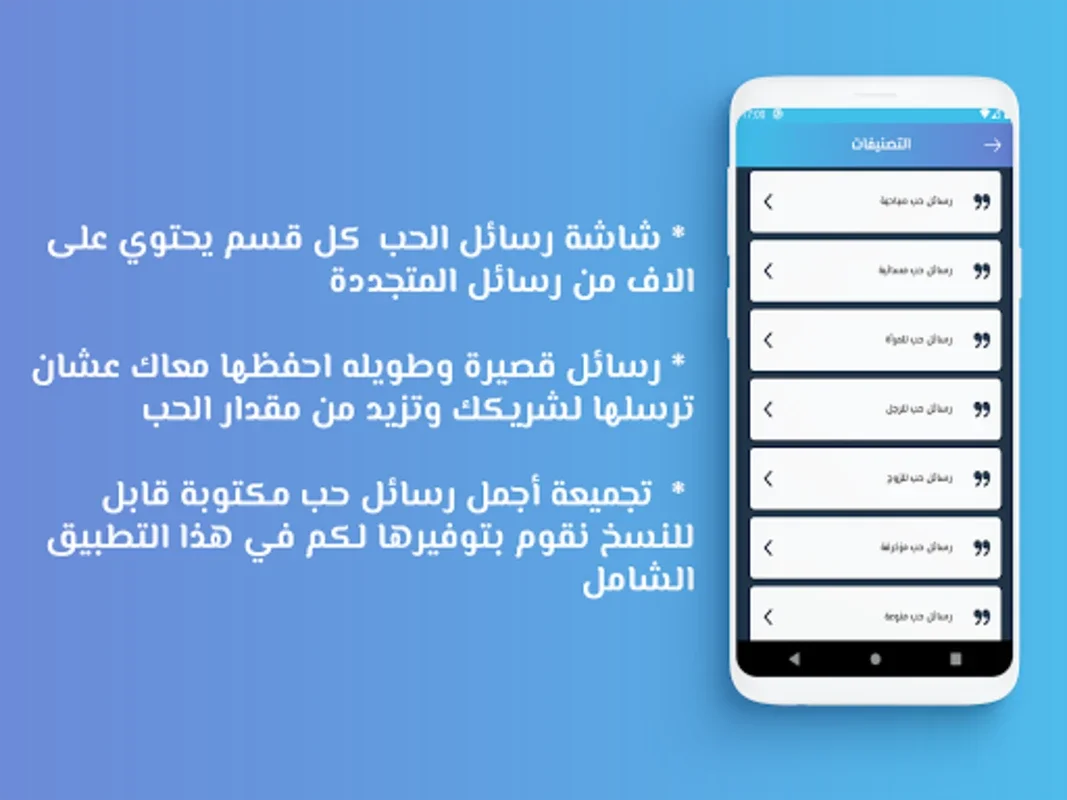 حالات و مسجات 2022 بدون نت for Android - Offline Messaging App