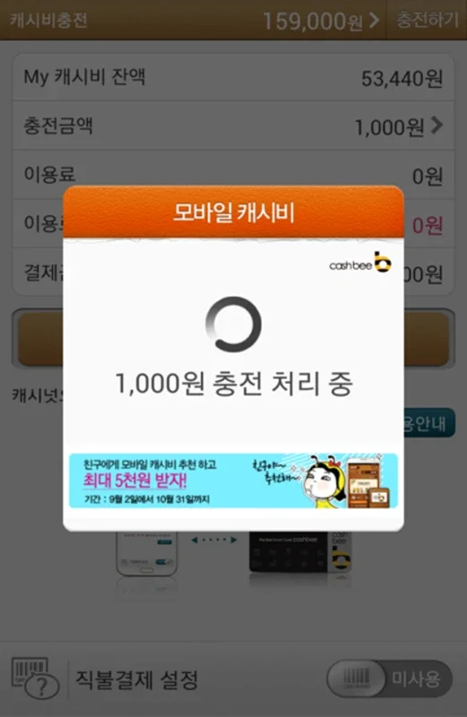 캐시비InApp for Android: Streamline Your Payments