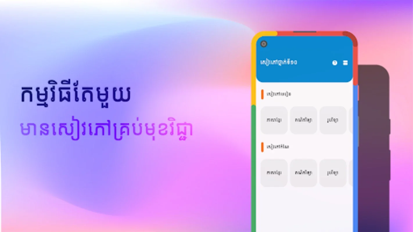 សៀវភៅថ្នាក់ទី៧: កំណែនិងមេរៀន for Android - Rich Learning Resource