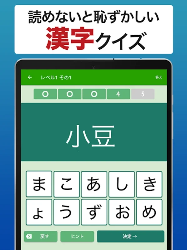 読めないと恥ずかしい漢字2021 - 語彙力UP for Android