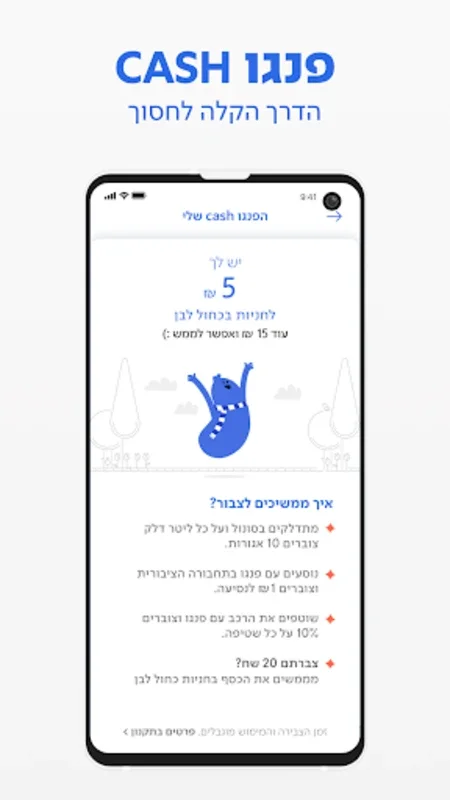 Pango - Israel's Smart Transportation App for Android