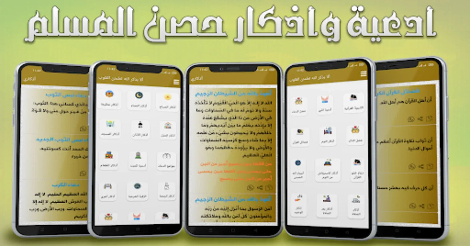 القرآن الكريم مع التفسير for Android: Enriching Quran Experience