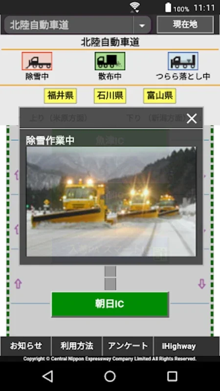 除雪NAVI for Android - Real-time Snow Updates