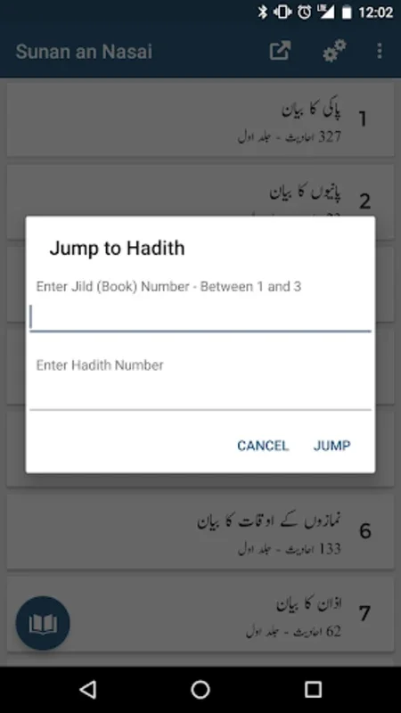 Sunan an Nasai - Android: Explore Hadiths with Translations