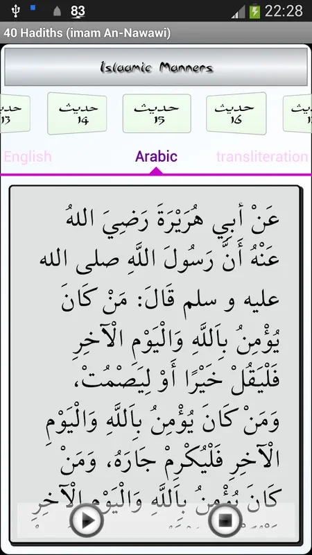 40 Hadiths (An-Nawawi) for Android - Essential Islamic Teachings