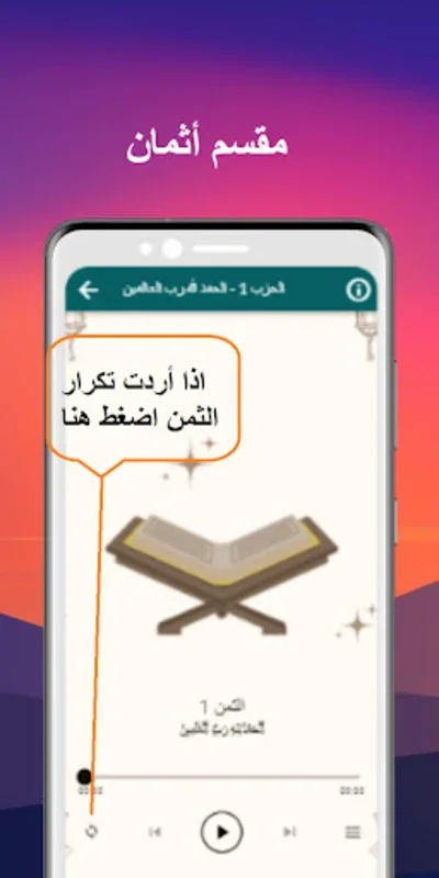 القرآن أثمان ورش صوت بدون نت for Android - Immersive Quranic Experience