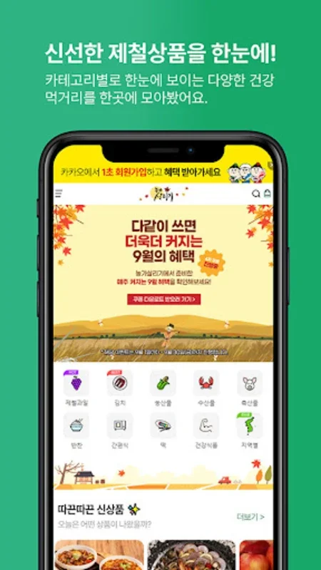 농가 살리기 - Android에서의 농산물 직거래 혁신 플랫폼