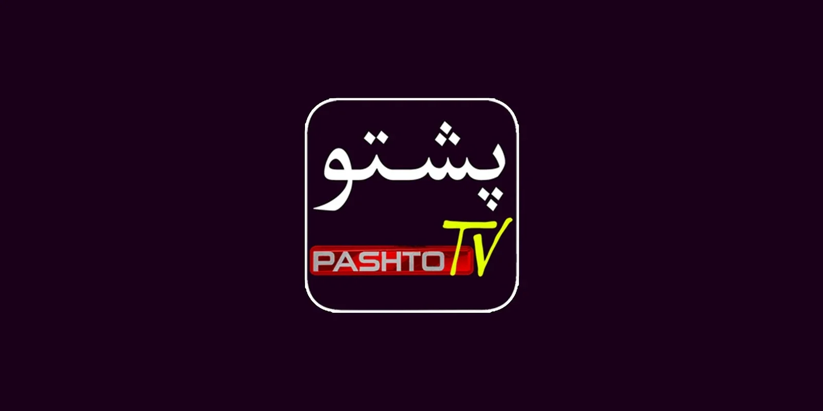 Pashto TV for Android - Rich Pashto Entertainment