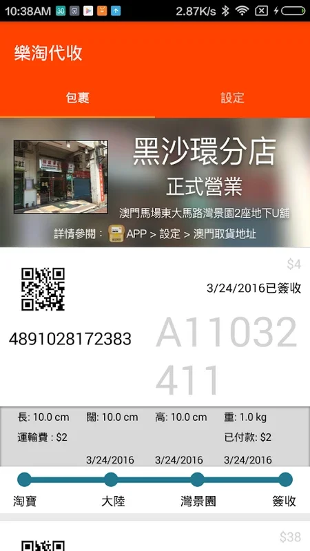 Lok Tao for Android - Simplify Parcel Collection