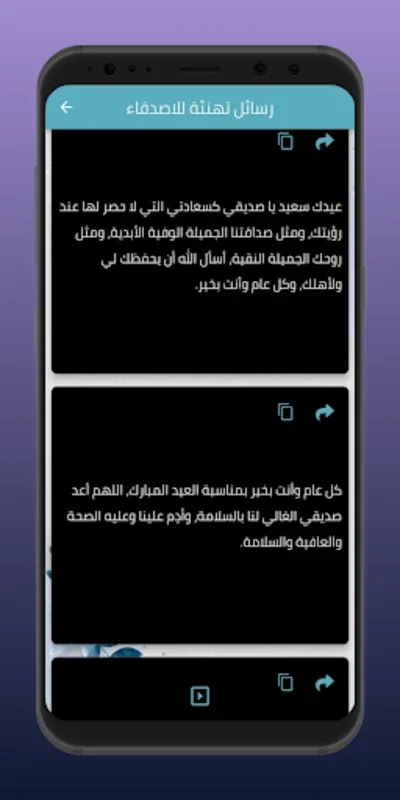  تهنئة العيد for Android - Ideal for Eid Greetings