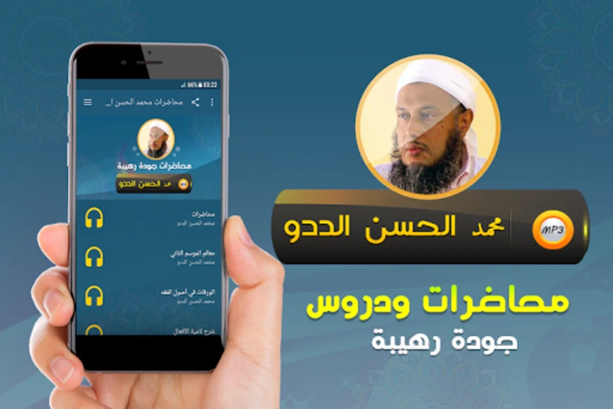 محمد الحسن الددو محاضرات وخطب for Android - Rich Islamic Sermons