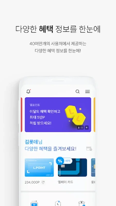 L.POINT for Android: Earn and Use Points at South Korean Stores