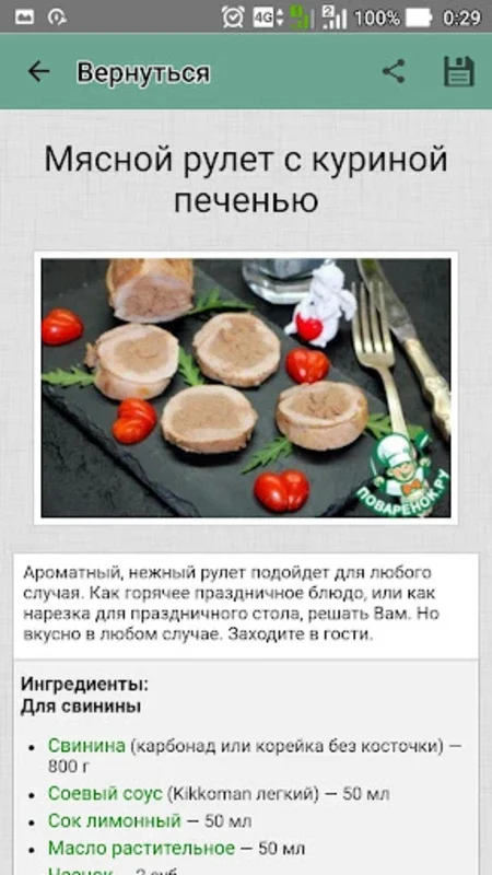 Свинина for Android - Unlock the Flavor of Pork