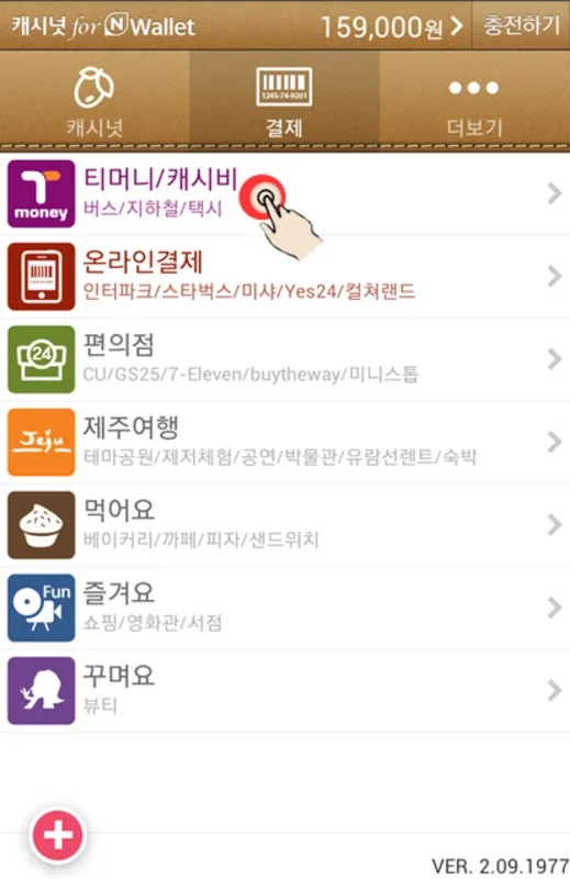 캐시비InApp for Android: Streamline Your Payments