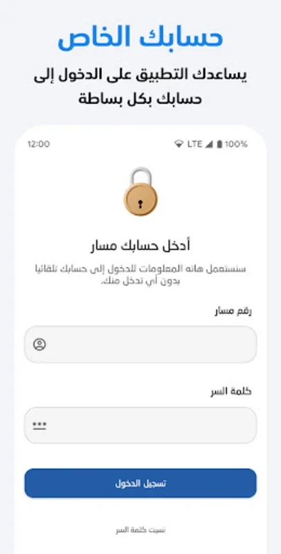 Massar Service - خدمة مسار for Android: Valuable Services at Your Fingertips