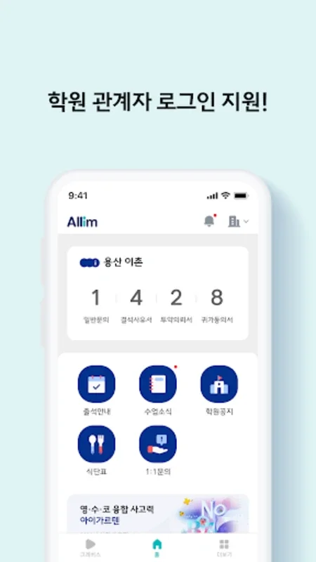 Allim for Android - Stay Informed About Your Child's Education