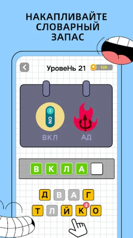 Угадай слова: загадки в слова for Android - No Downloading Needed