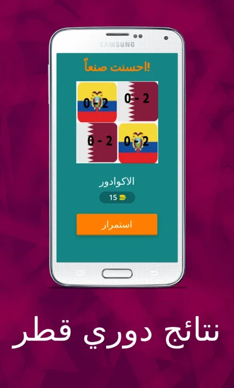 نتائج دوري قطر for Android - Stay Updated with Qatari League Results