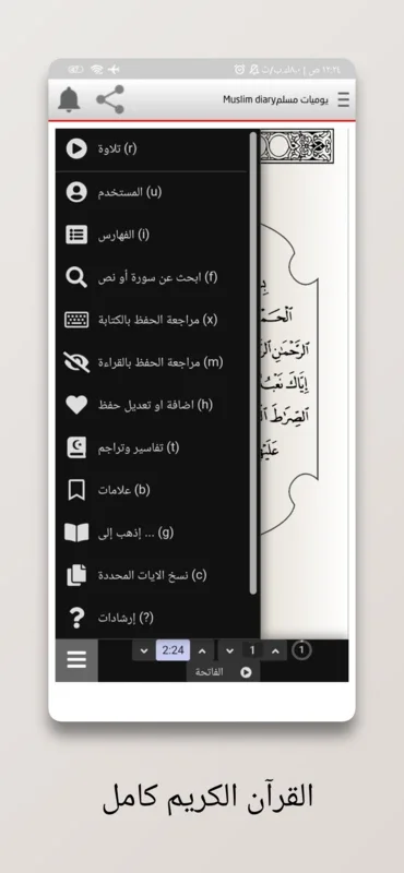 يوميات مسلم-Muslim Diary for Android: A Unique Experience