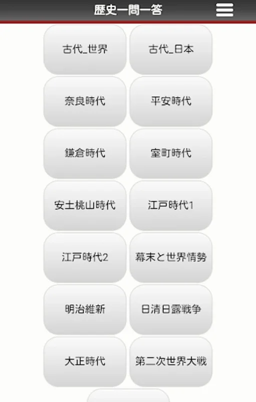 中学歴史一問一答 for Android: Enhance History Mastery