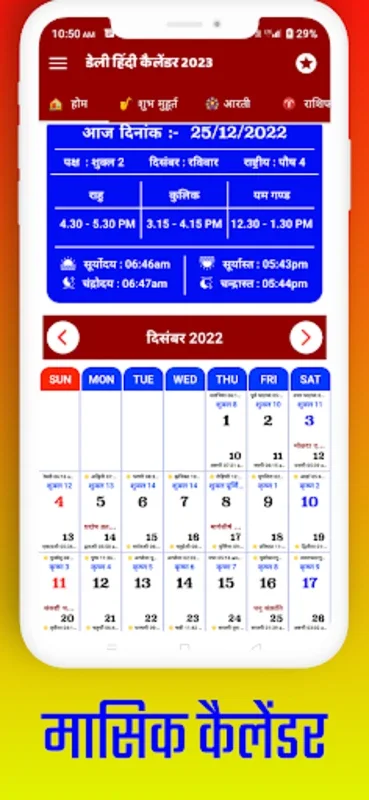 हिंदी कैलेंडर 2024 for Android: Comprehensive Horoscopes & More