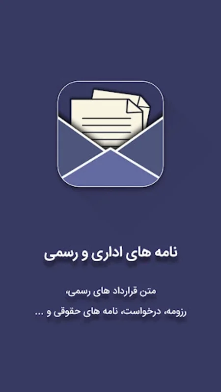 نامه رسمی و اداری و قولنامه for Android - Comprehensive Document App