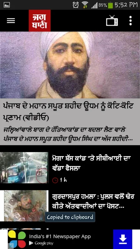 Jagbani for Android: Your Source for Punjabi - Language News