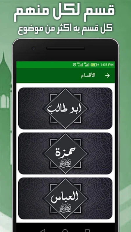 أعمام وعمات الرسول for Android - Insights into Islamic History