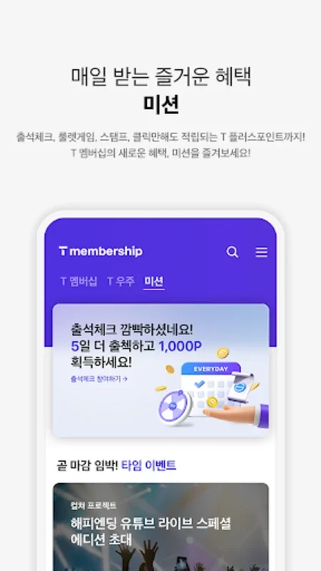 T 멤버십 for Android - Customized Shopping Experience