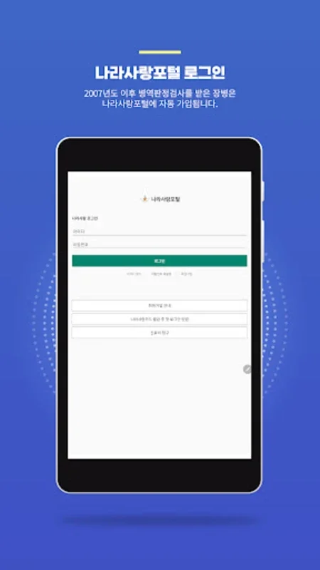 나라사랑포털 for Android - Enhancing Military Services